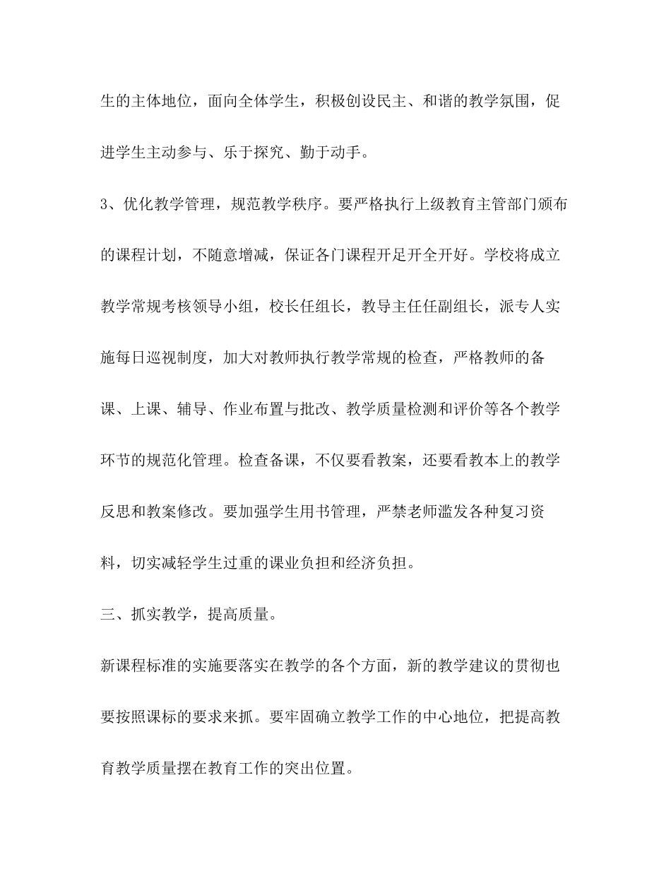 教学工作计划小学整理春季的小学教学工作计划_第3页