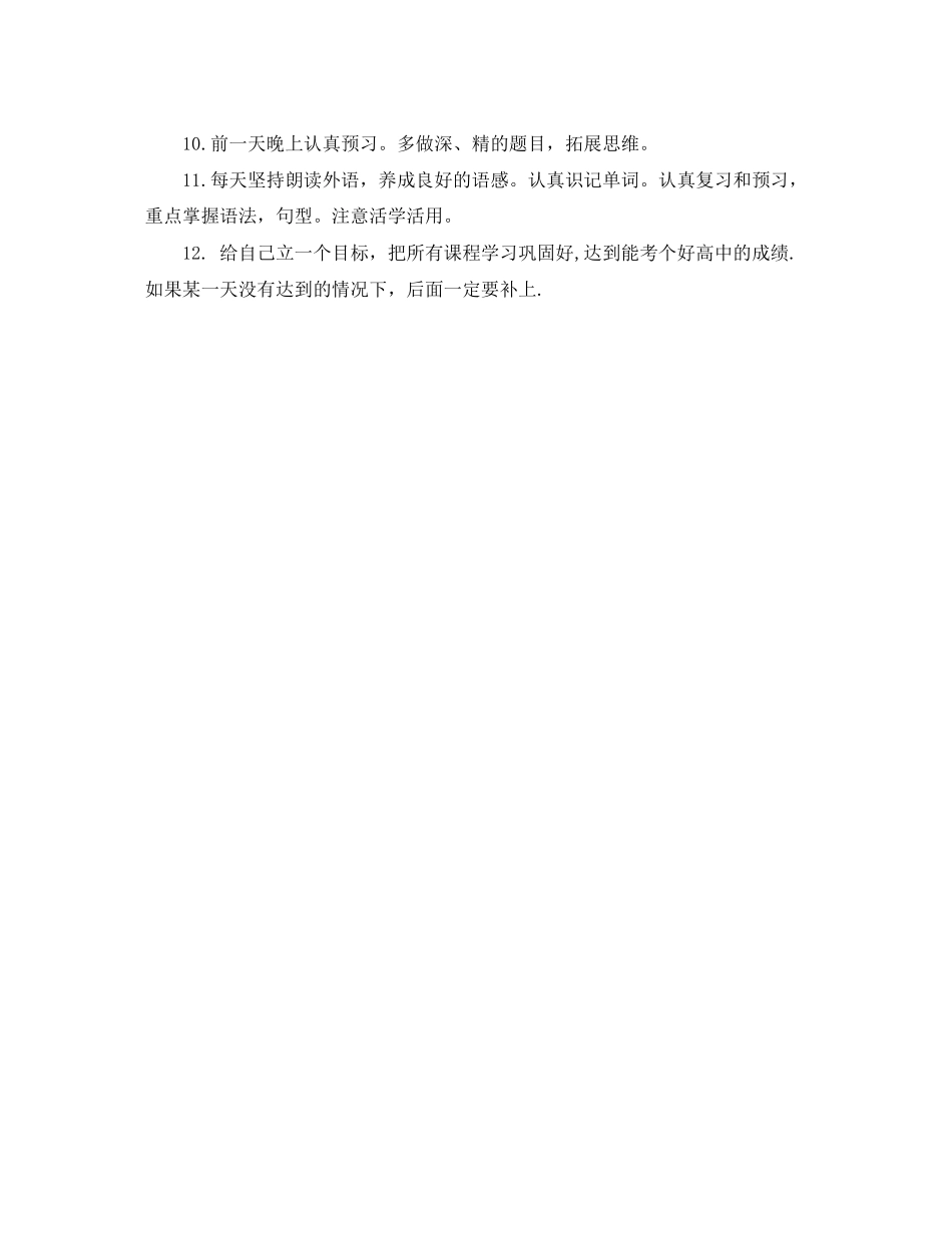 初中生学习计划范本_第2页