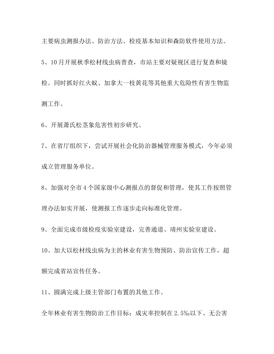 市年森防工作计划2_第2页