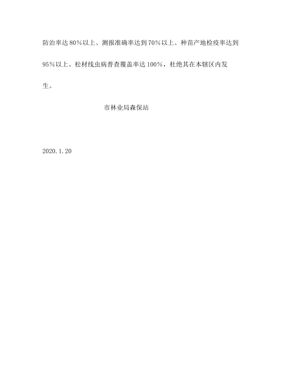 市年森防工作计划2_第3页