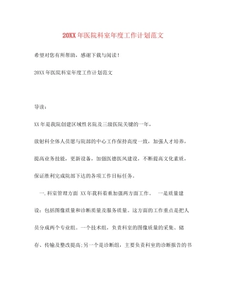 医院科室年度工作计划范文2