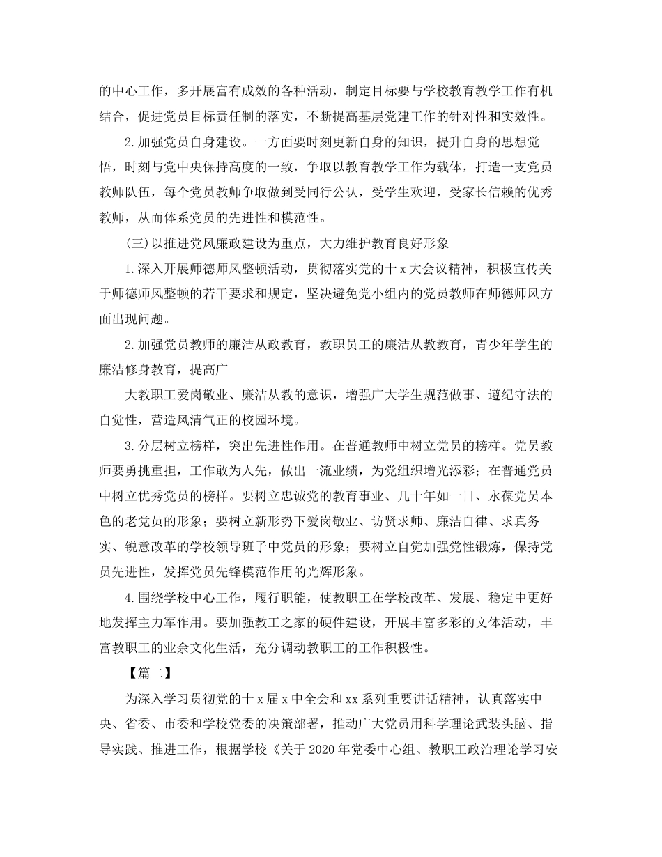 高校党小组学习计划例文_第2页