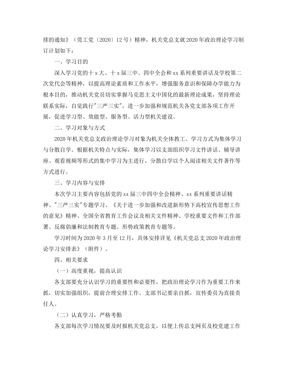 高校党小组学习计划例文_第3页