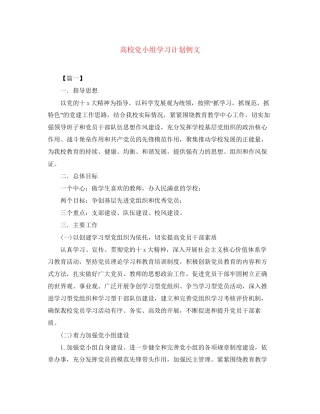 高校党小组学习计划例文