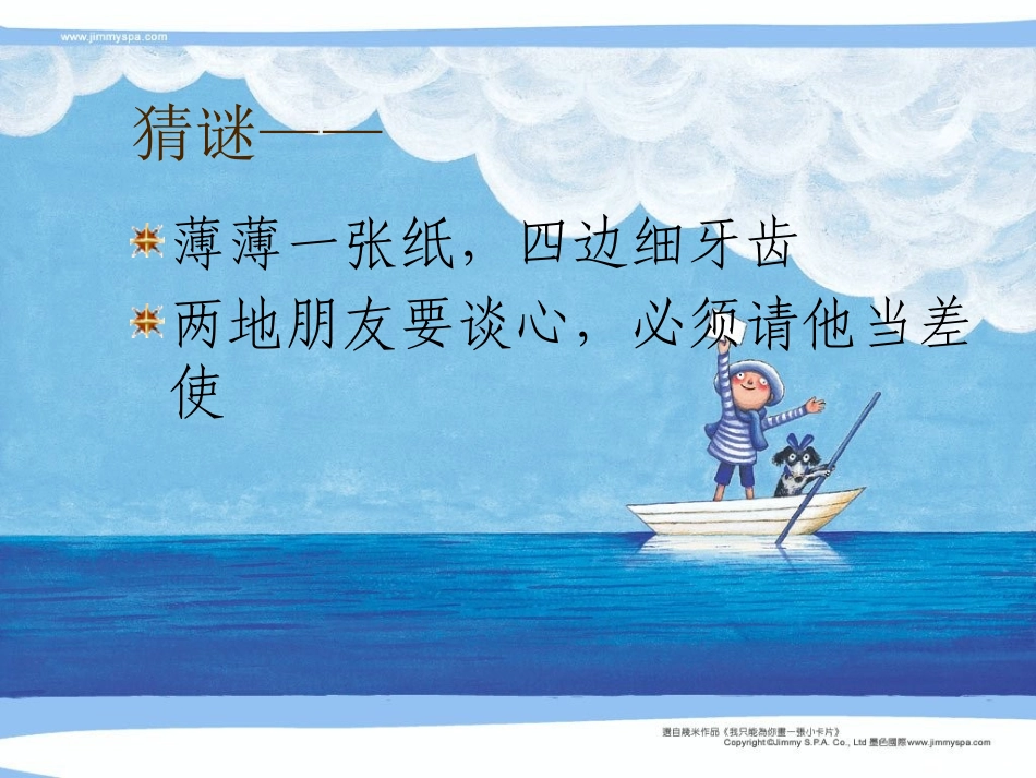 《精美的邮票》PPT课件_第2页