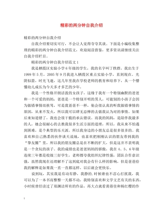 精彩的两分钟自我介绍 