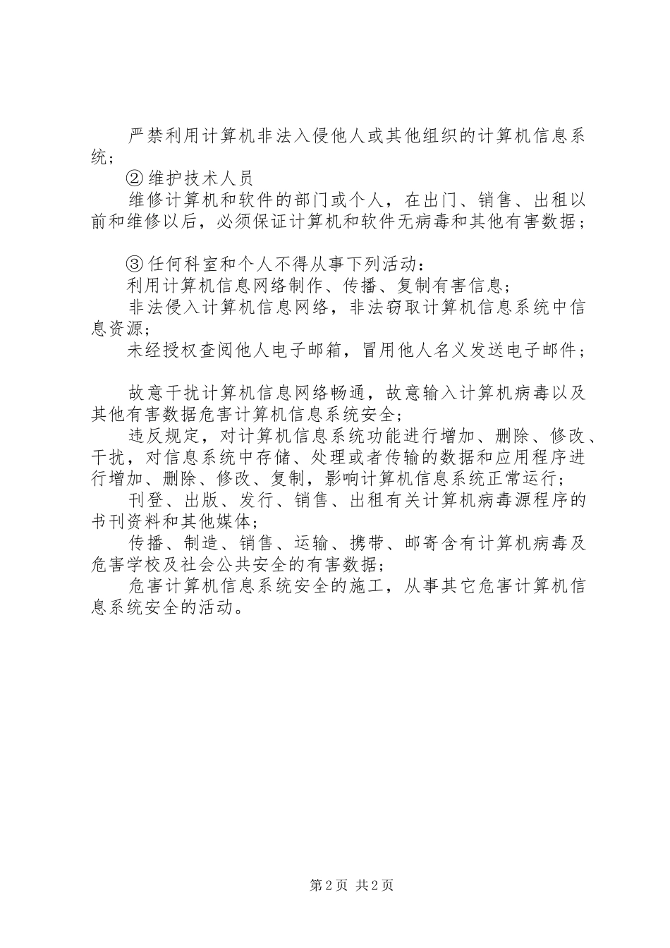 局内部信息化管理制度_第2页