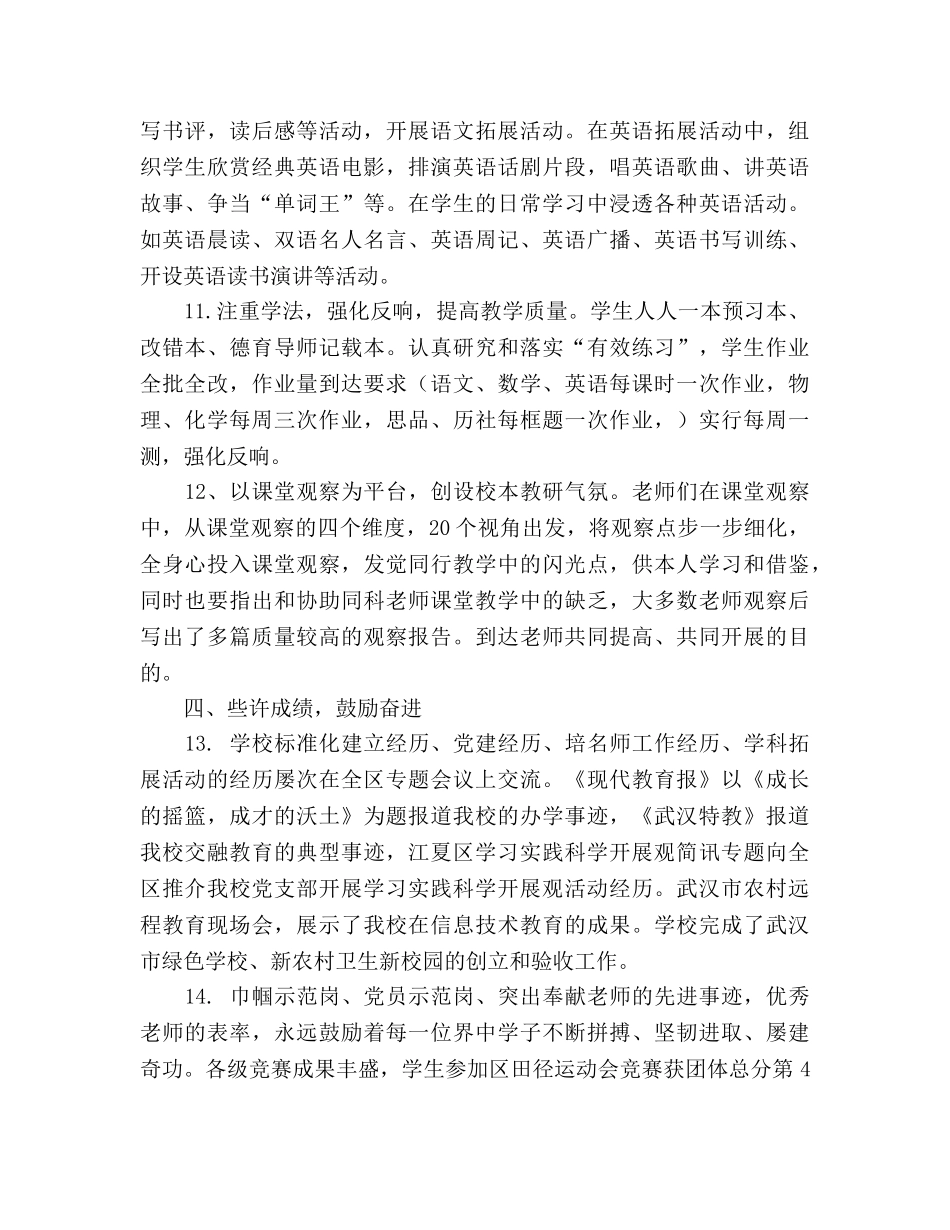 让师生在情感交叠中和谐发展——江夏区五里界（通用） _第3页