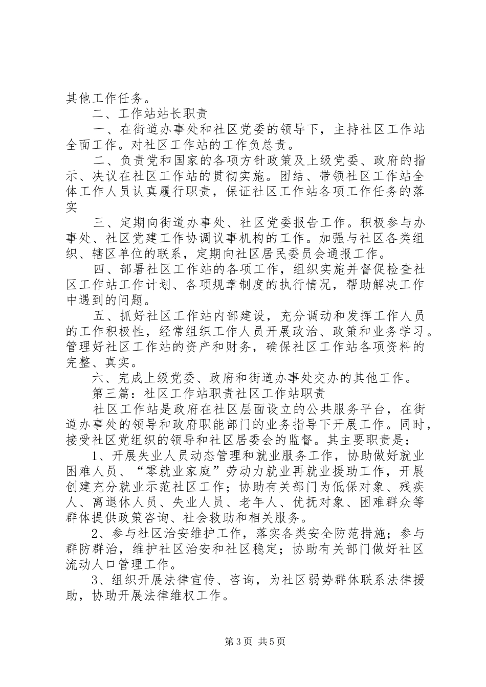 西洋里社区工作站职责_第3页