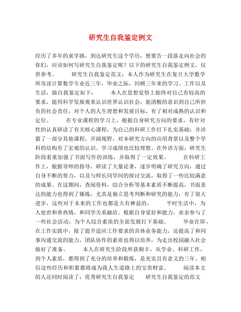 研究生自我鉴定例文 _第1页