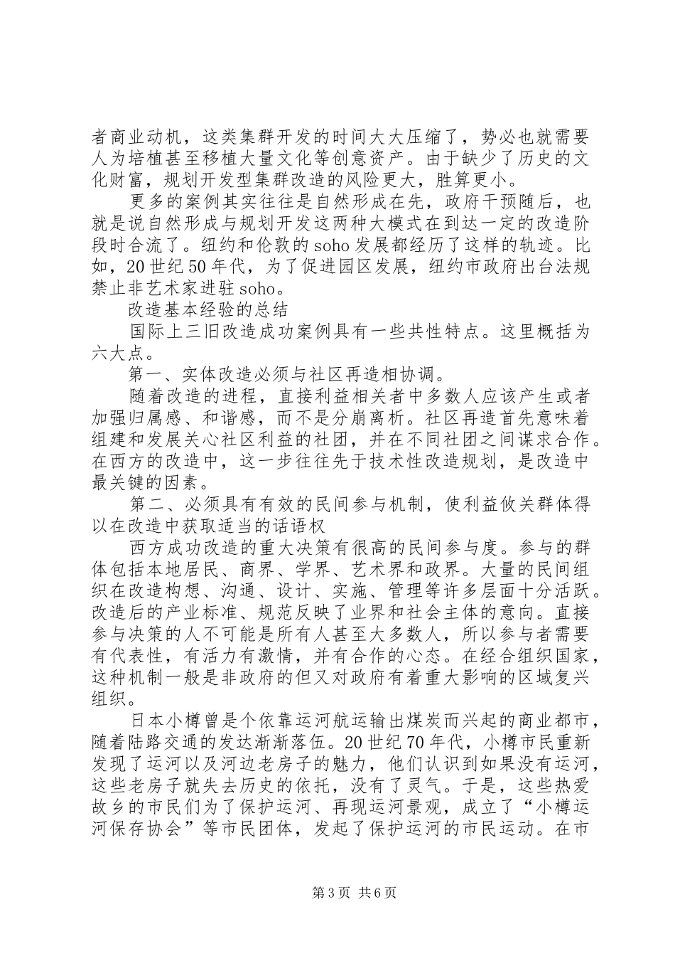 三旧改造的规律总结_第3页
