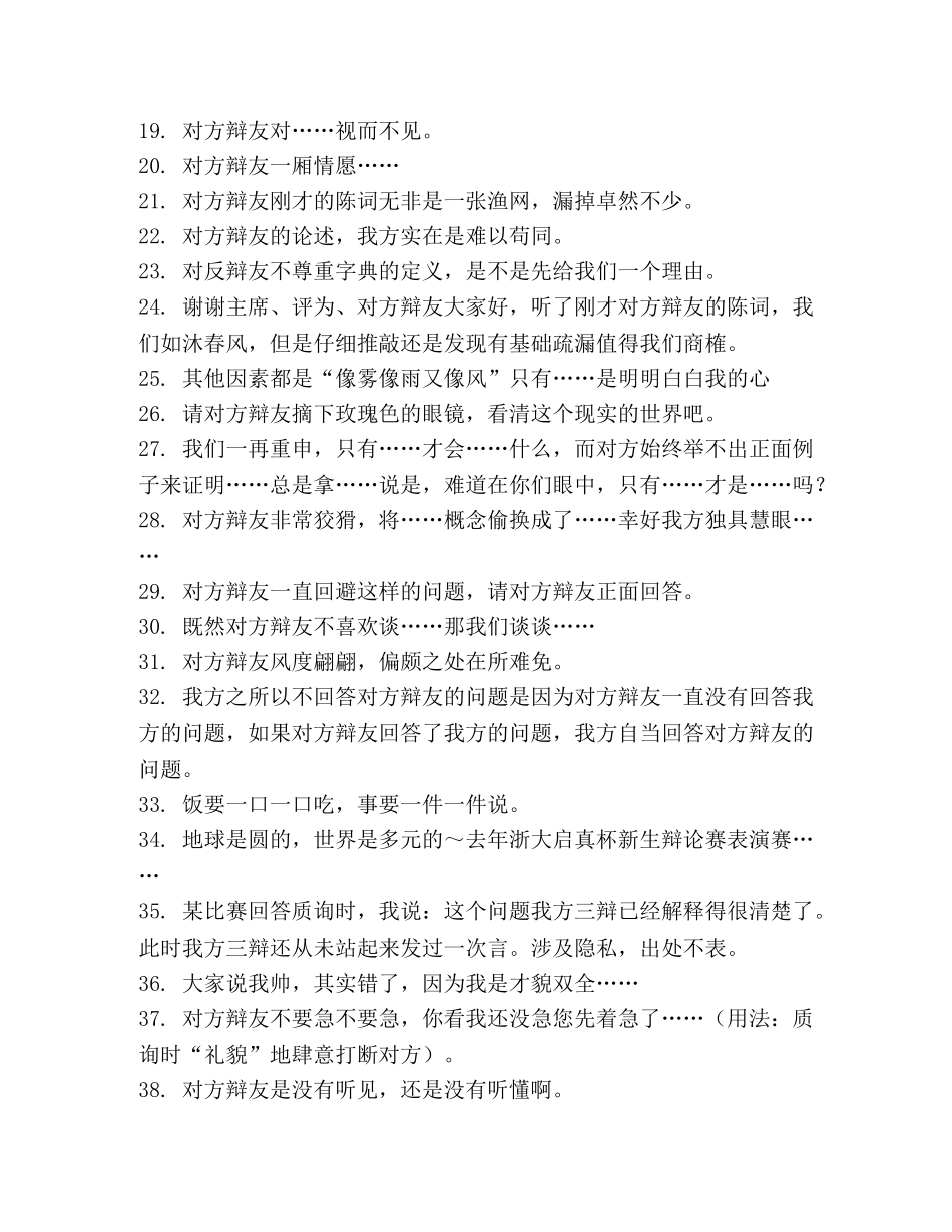 辩论赛技巧常用句子 _第2页