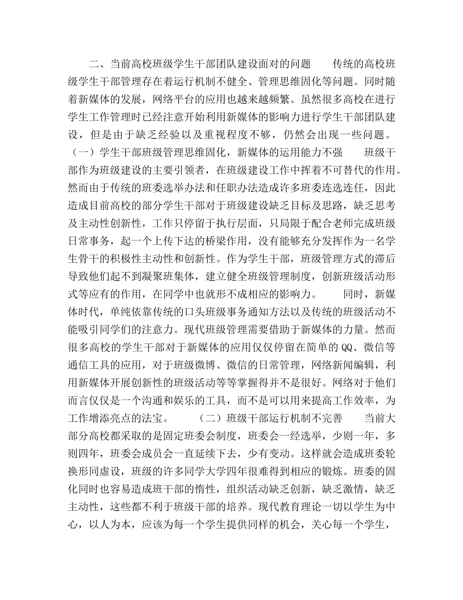 新媒体下高校班级学生干部团队的建设 _第2页