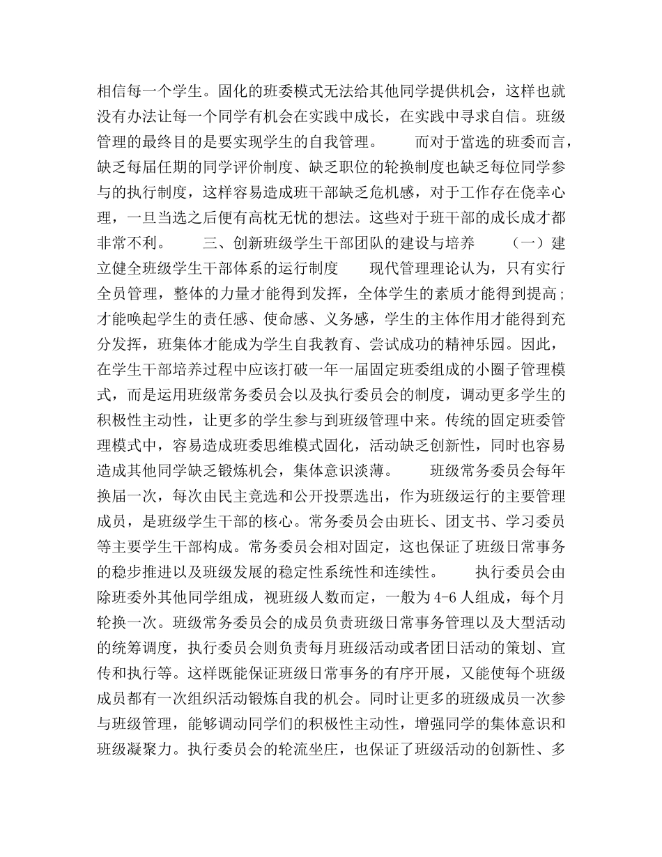 新媒体下高校班级学生干部团队的建设 _第3页
