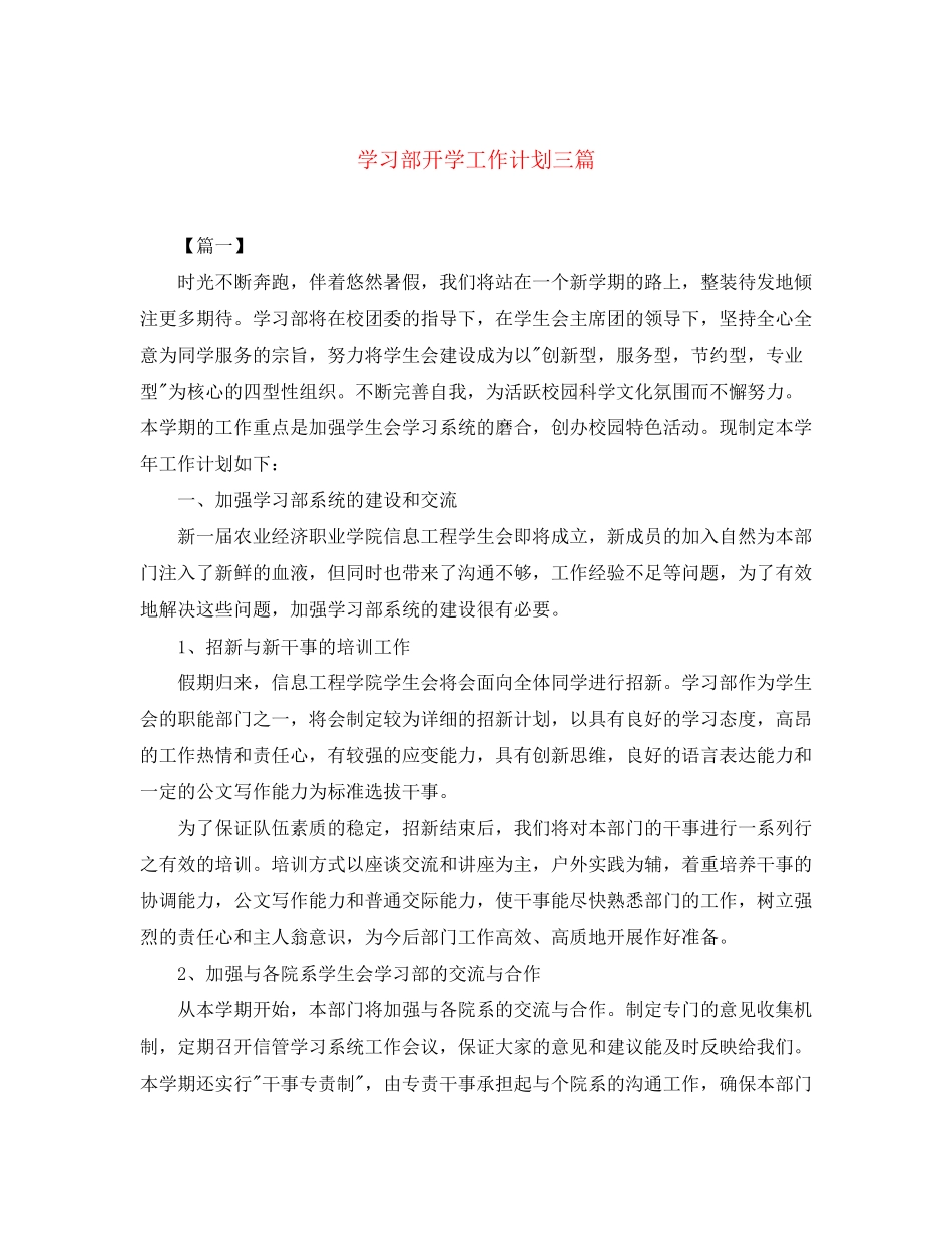 学习部开学工作计划三篇_第1页