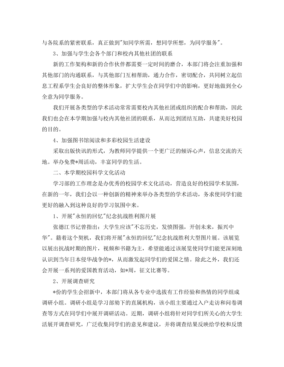 学习部开学工作计划三篇_第2页
