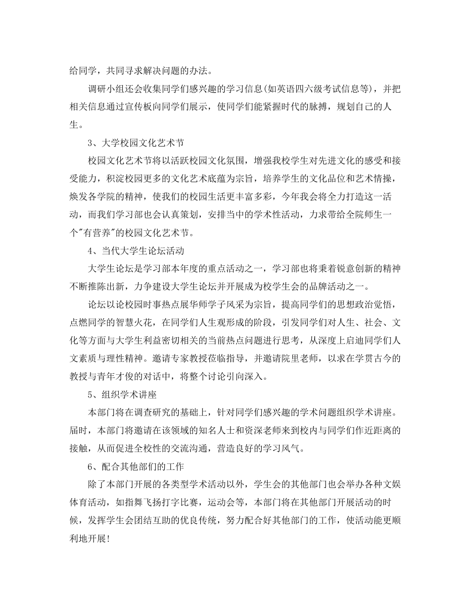 学习部开学工作计划三篇_第3页