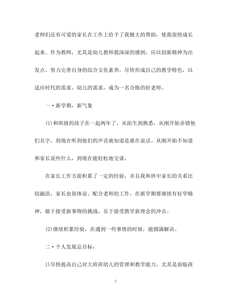 幼儿教师工作计划4_第2页