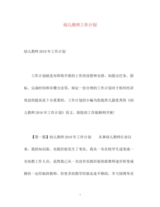 幼儿教师工作计划4