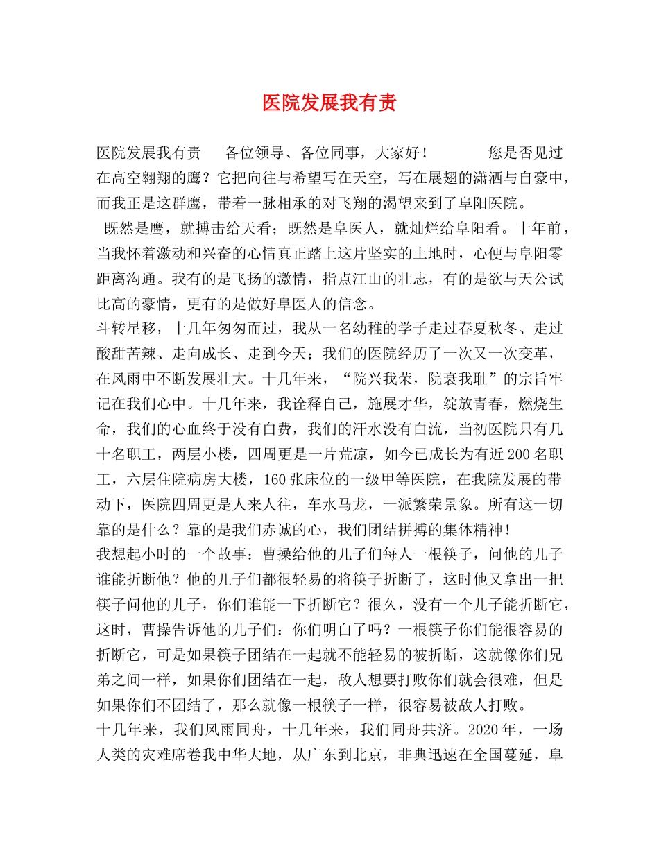 医院发展我有责 _第1页