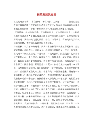 医院发展我有责 