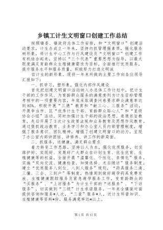 乡镇工计生文明窗口创建工作总结