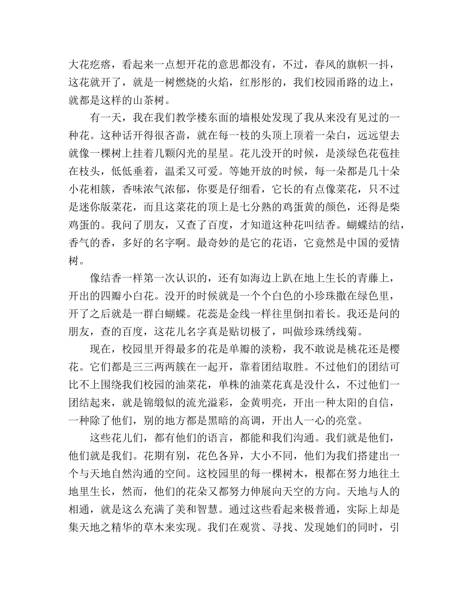 演讲稿_守着春天静看花开 _第2页