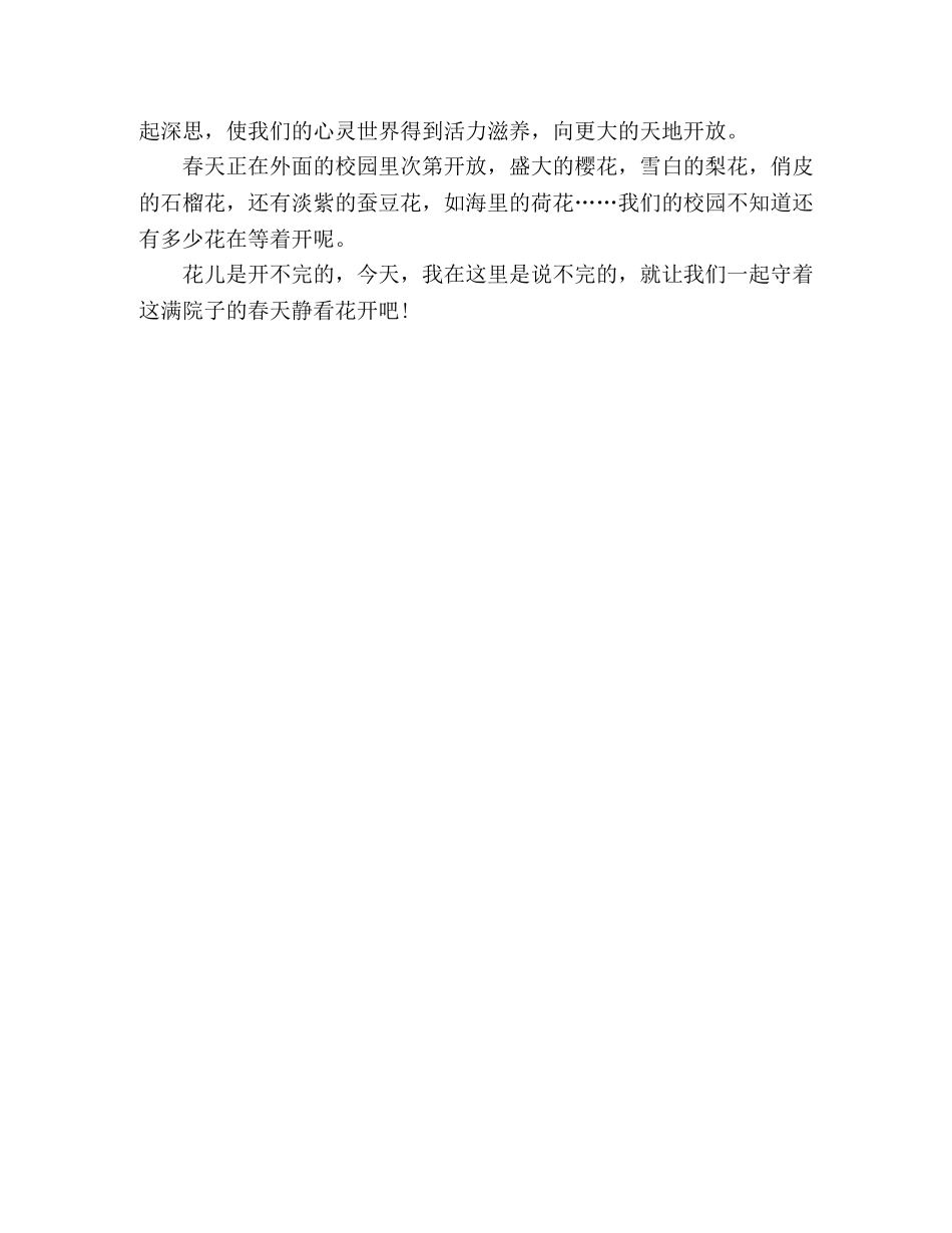 演讲稿_守着春天静看花开 _第3页