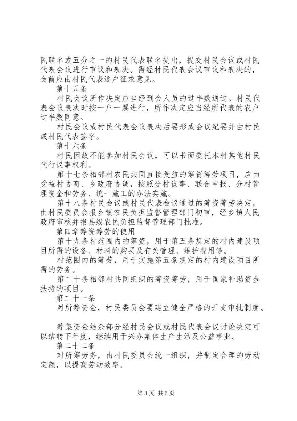 村级一事一议制度[推荐5篇]_第3页