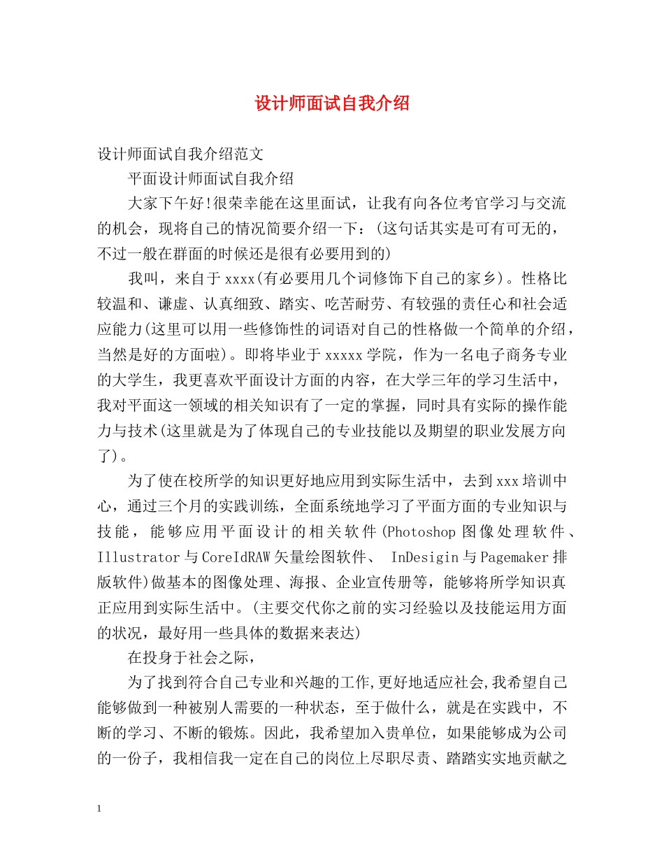 设计师面试自我介绍 _第1页