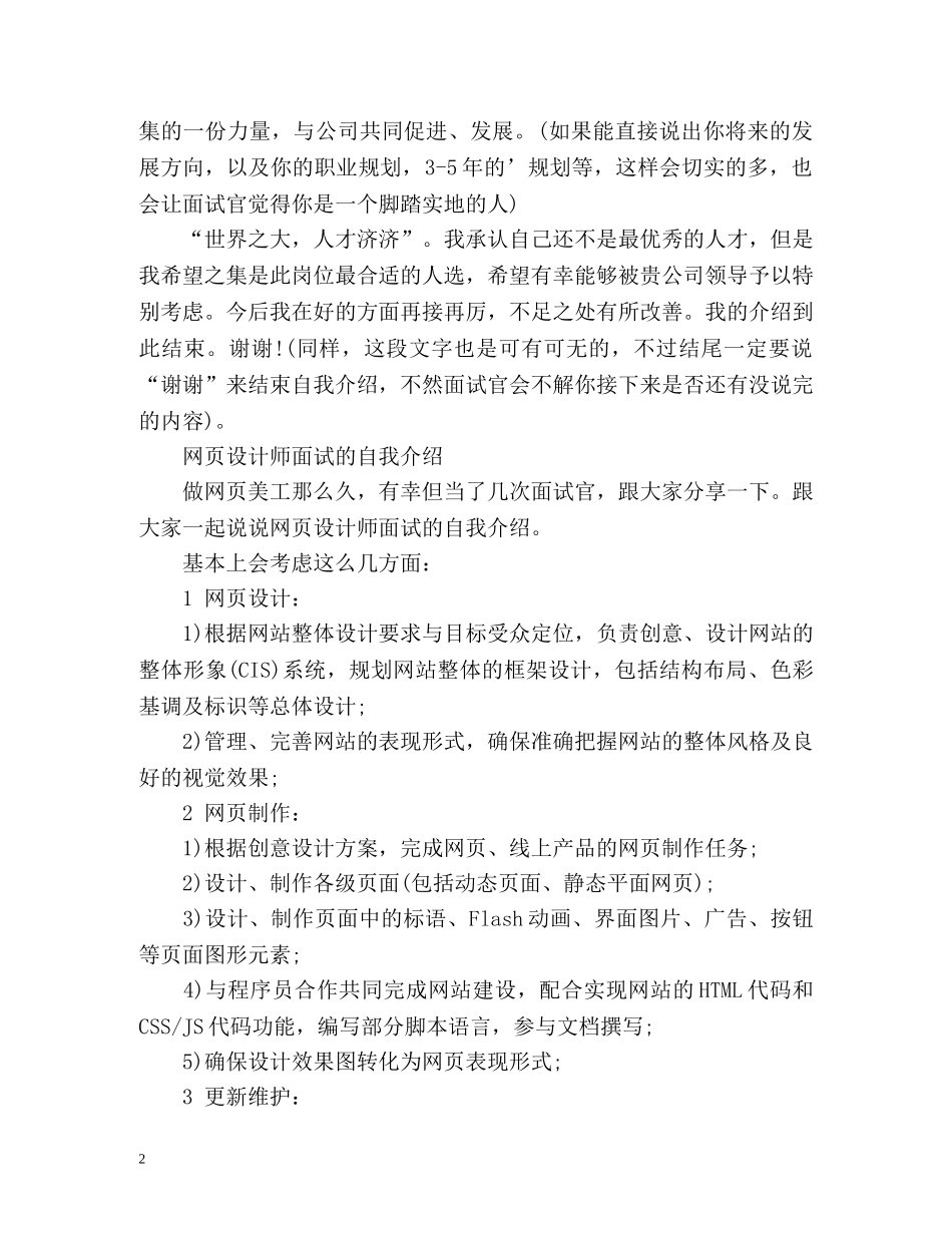 设计师面试自我介绍 _第2页