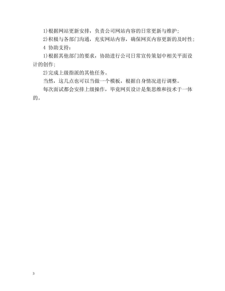 设计师面试自我介绍 _第3页