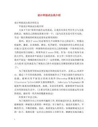 设计师面试自我介绍 