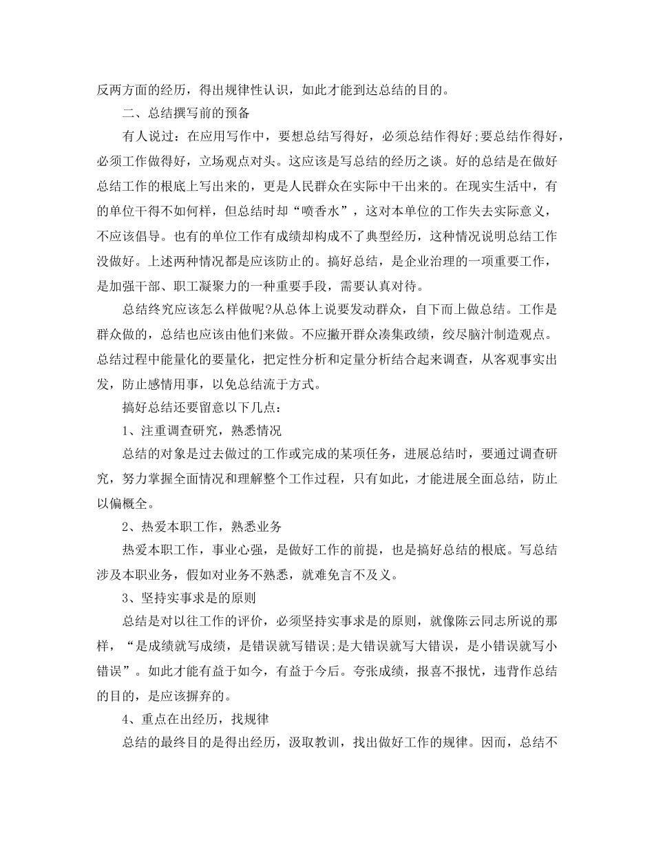 工作参考总结格式-工作参考总结格式写作技巧及范文 _第2页