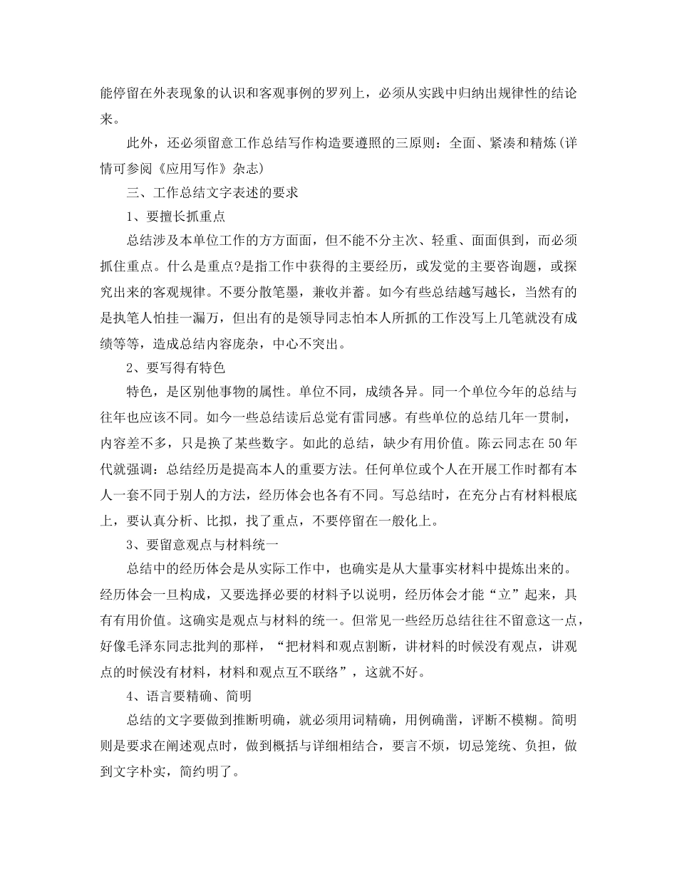 工作参考总结格式-工作参考总结格式写作技巧及范文 _第3页