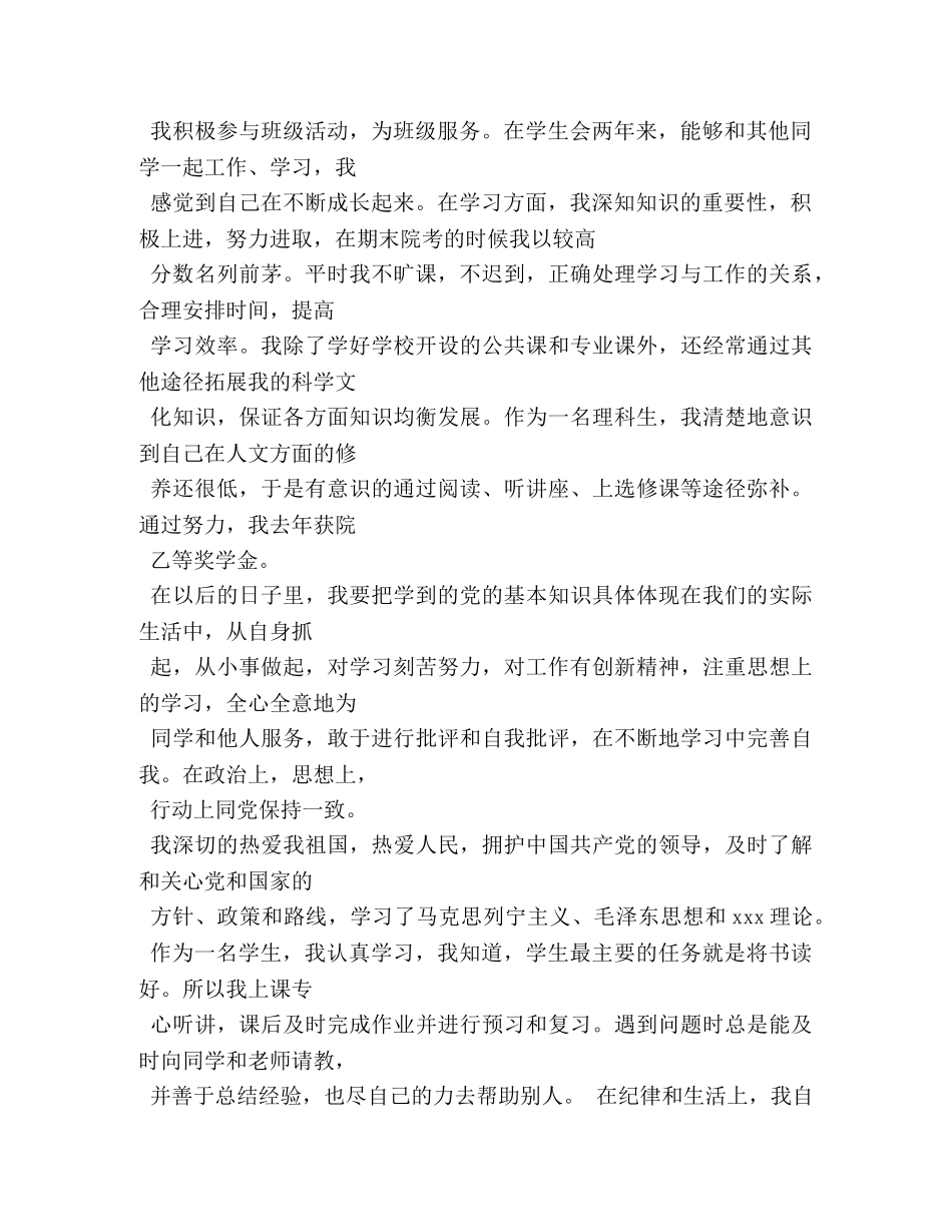 进社团之后的自我评价2 _第2页