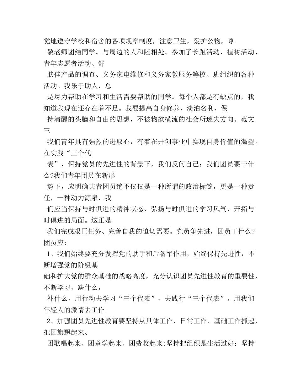 进社团之后的自我评价2 _第3页