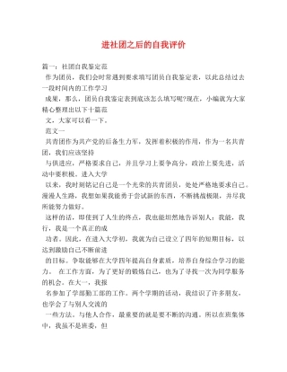 进社团之后的自我评价2 