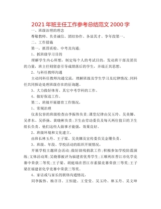 2024年班主任工作参考总结范文2000字 