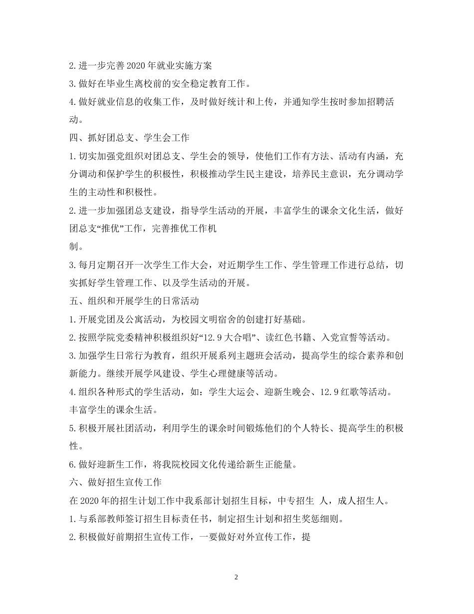 党总支书记任职计划2_第2页