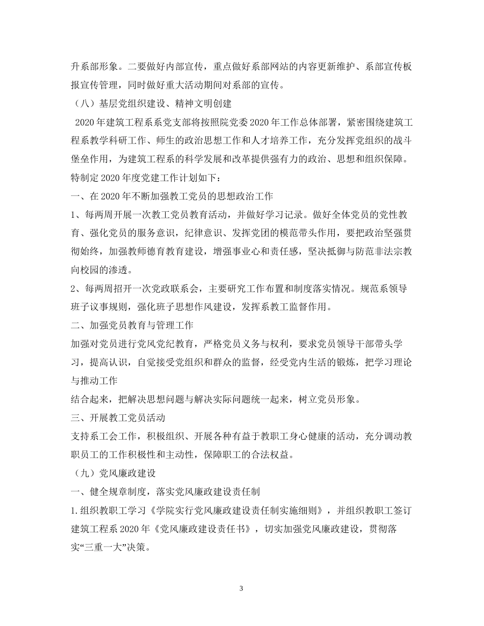 党总支书记任职计划2_第3页