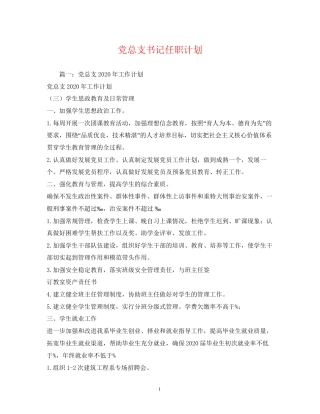 党总支书记任职计划2
