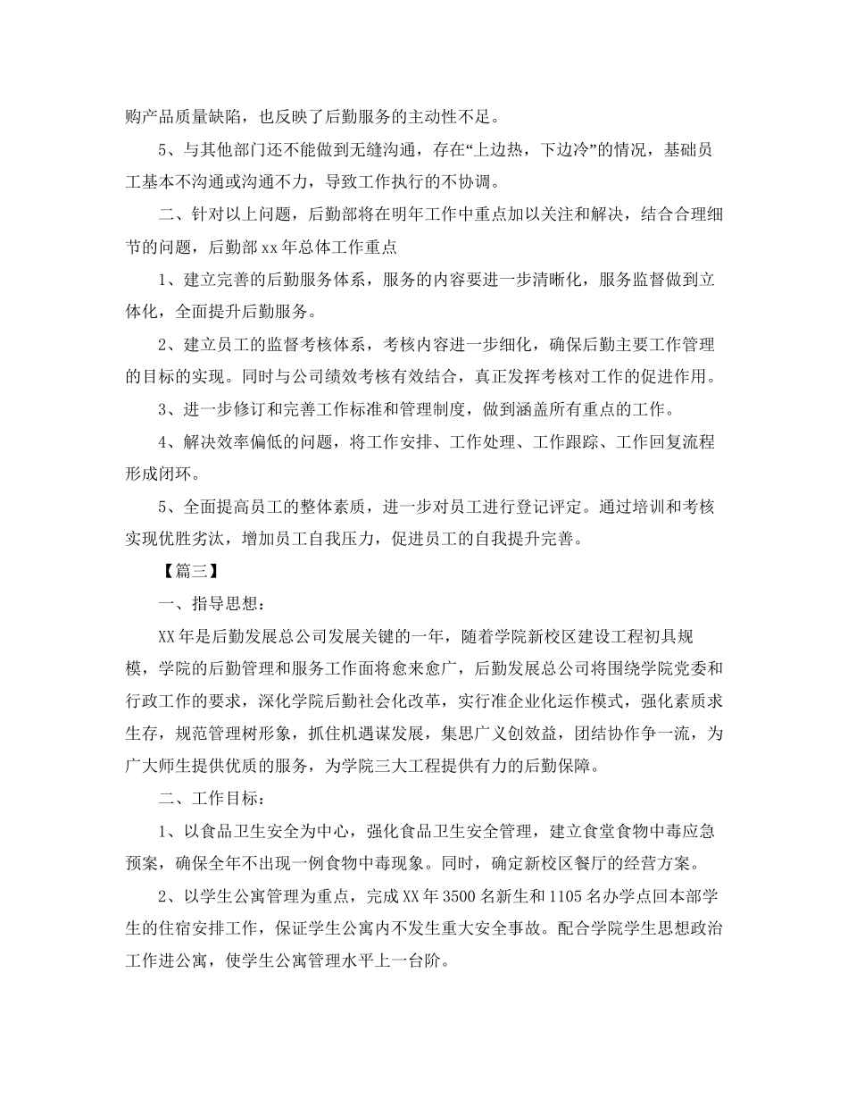 后勤保障工作计划报告_第3页