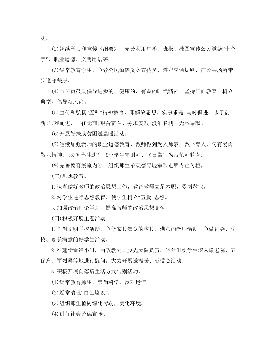 学校精神文明建设计划_第2页