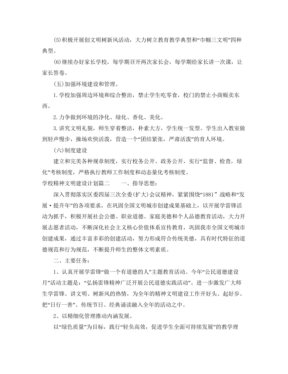 学校精神文明建设计划_第3页
