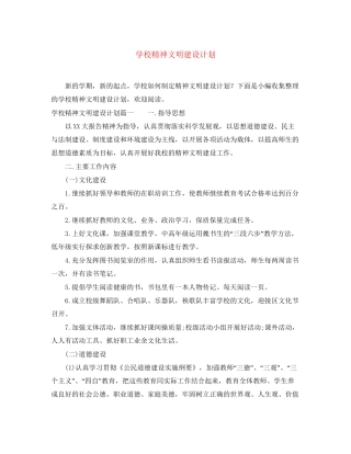学校精神文明建设计划