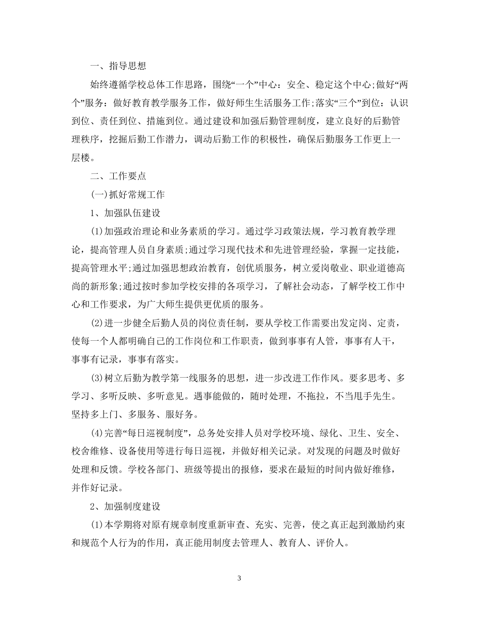 食堂管理年度工作计划_第3页