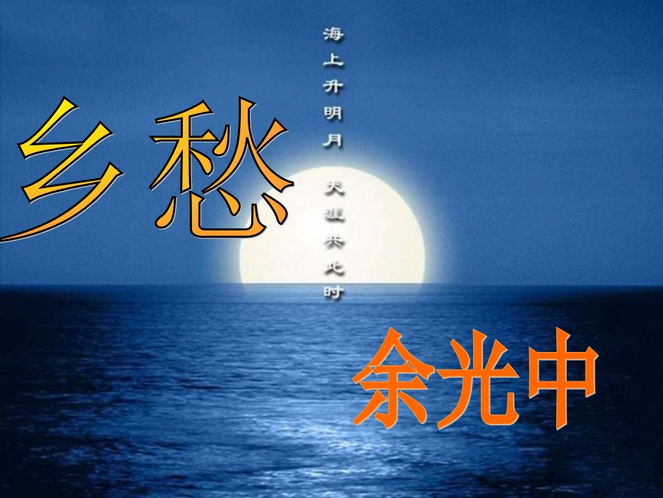 《乡愁》课件 (4)_第1页