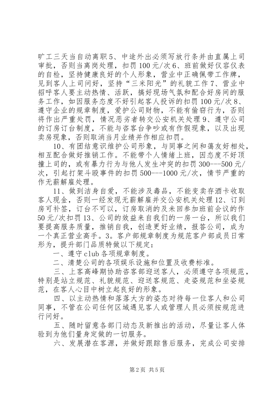 客户部规章制度_第2页