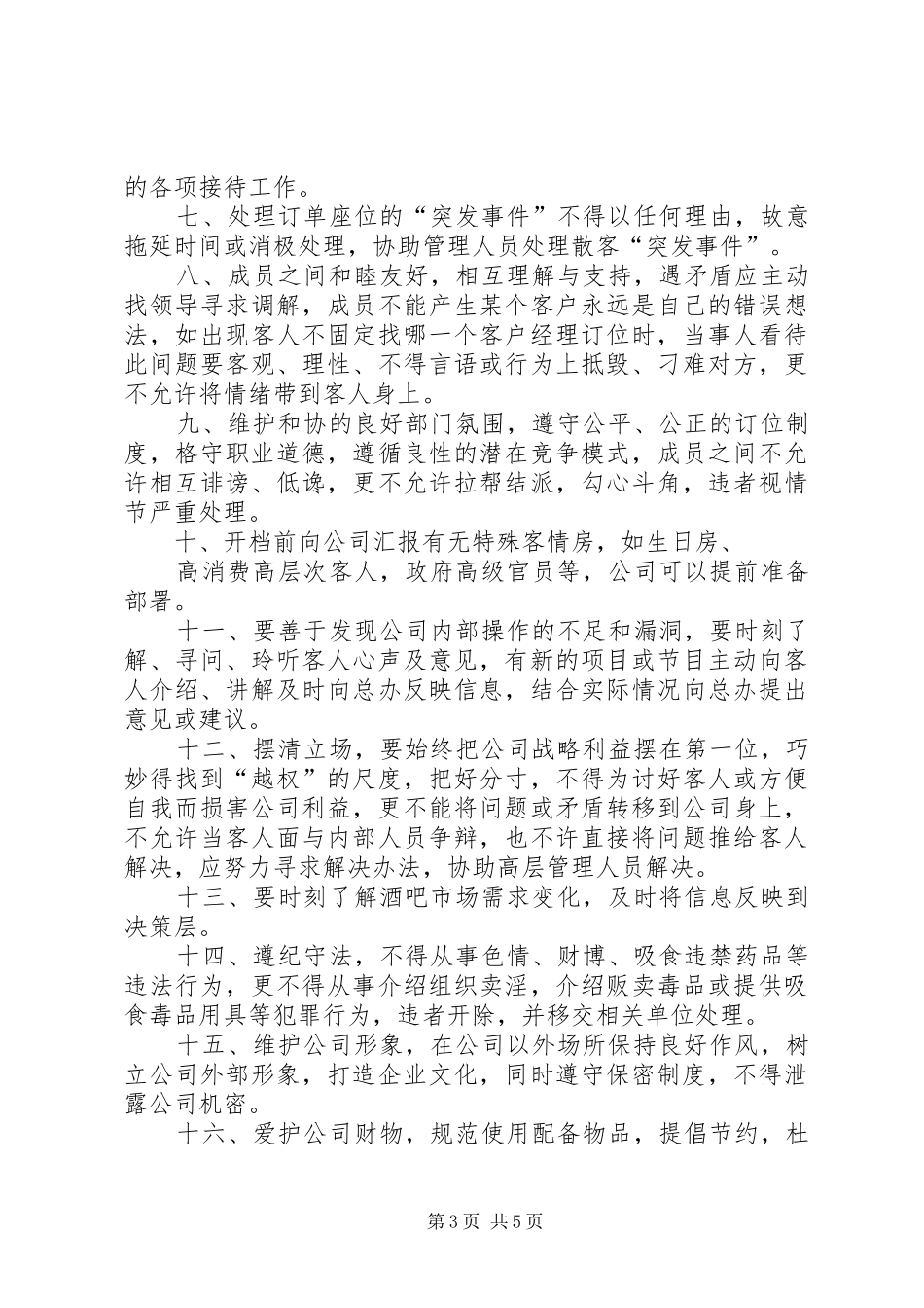 客户部规章制度_第3页